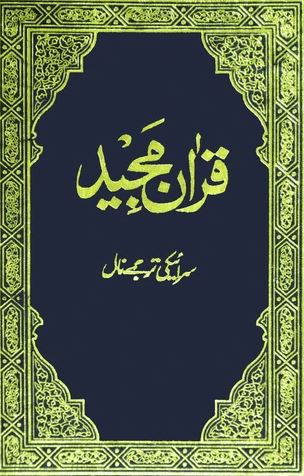 Saraeiki - Holy Quran with Saraeiki translation
