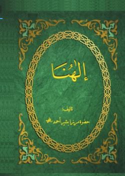 Arabic - الهنا - البراهين العقلية على وجود الله تعالى