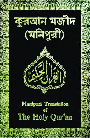 Manipuri - Holy Quran with Manipuri translation