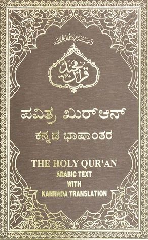 Kannada - Holy Quran with Kannada translation