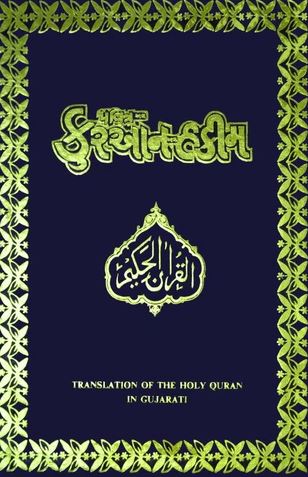 Gujrati - Holy Quran with Gujrati translation