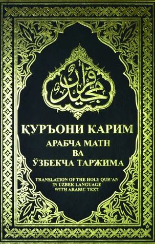 Uzbek - Holy Quran with Uzbek translation