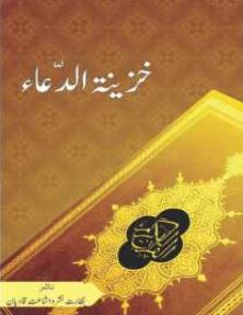 Khazinatud Dua
