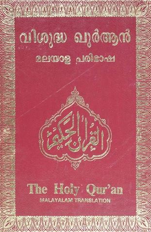 Malayalam - Holy Quran with Malayalam translation
