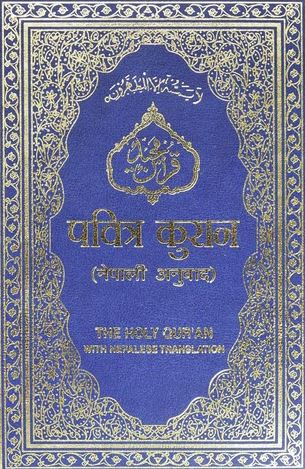 Nepalese - Holy Quran with Nepalese translation