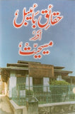 Haqaeq bible aur Maseehiat