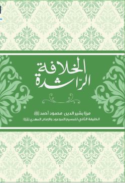 Arabic - Al-Khilafatur-Rashidah