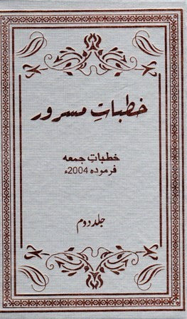 Khutbat-e-Masroor Vol 2