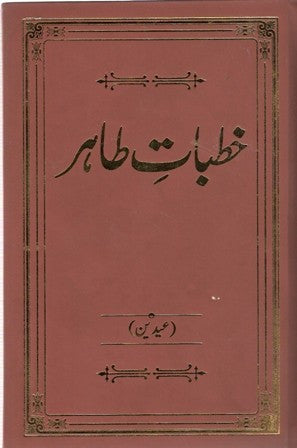 Khutbaat-e-Tahir (Vol. 6-10)
