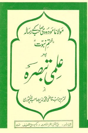 Khatm-e-Nabuwat per Ilmi Tabsirah