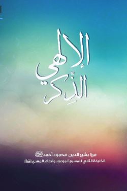 Arabic - The Remembrance of Allah