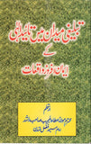 Tablighi Maidan main Taeed Illahi