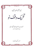 Tahreek e Waqf e Nau