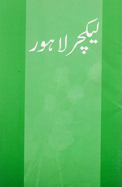 Lecture Lahore (Urdu)
