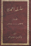 Silsila Ahmadiyya Vol II