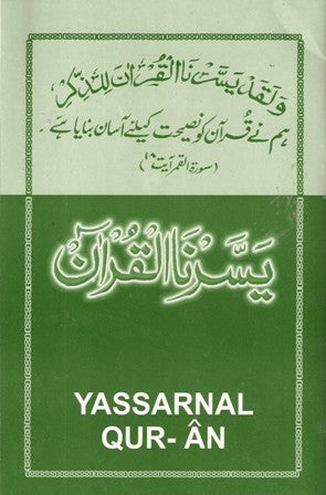 Qa’edah Yassarnal Quran